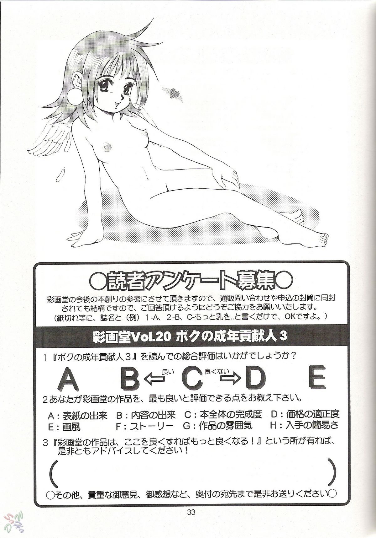 (Cレヴォ29) [彩画堂] ボクの成年貢献人3 [英訳]