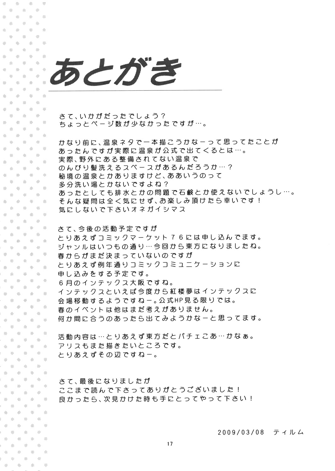 (例大祭6) [Memoria (ティルム)] 悪魔の悪戯 (東方Project)