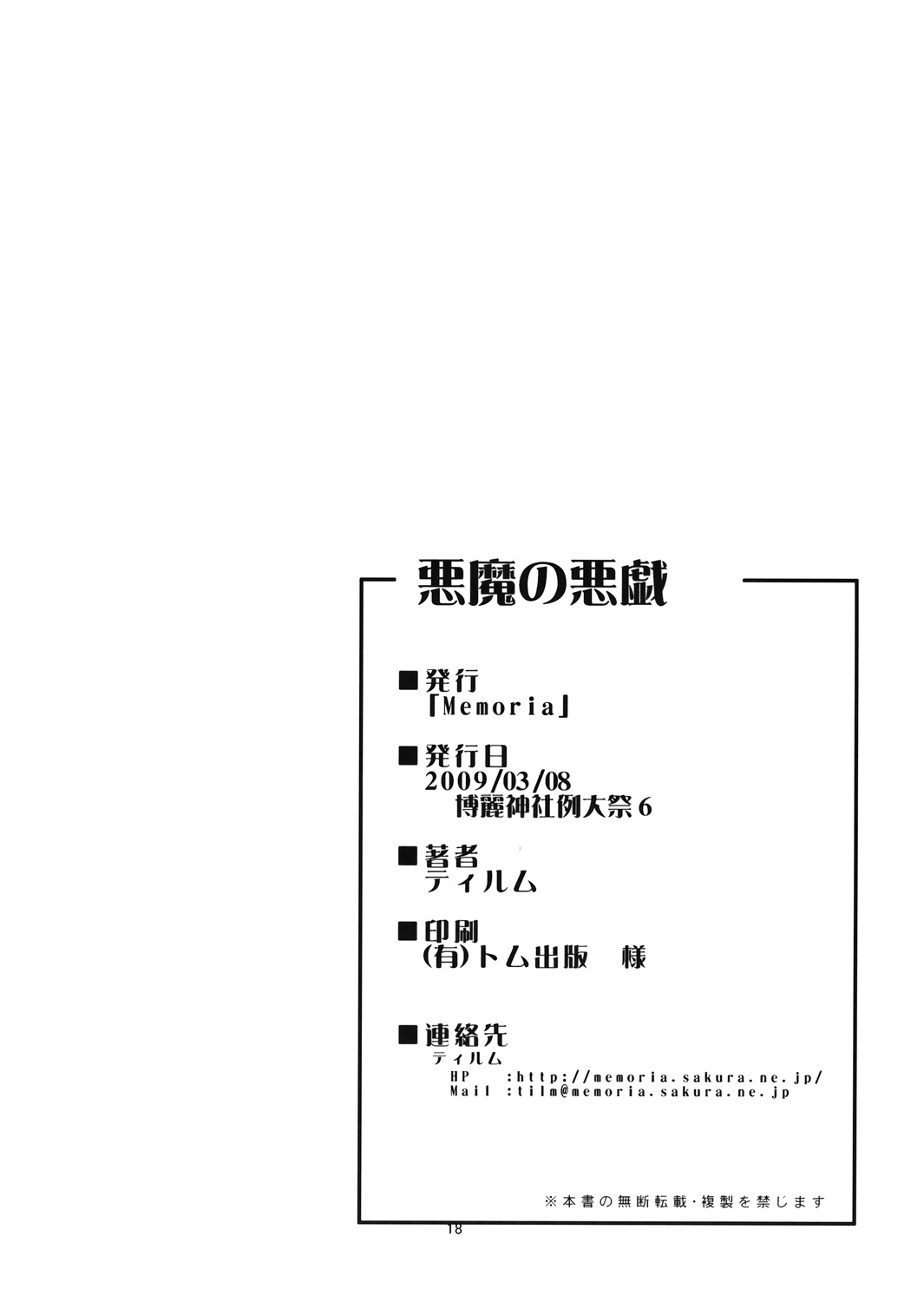 (例大祭6) [Memoria (ティルム)] 悪魔の悪戯 (東方Project)