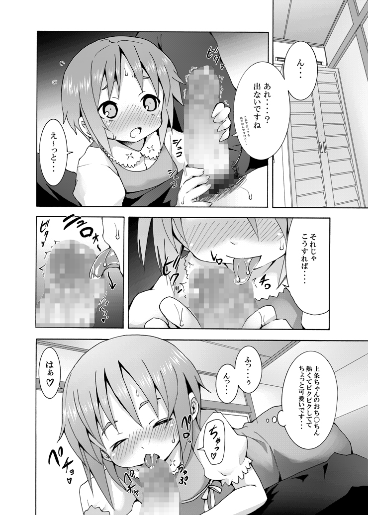 [のうないカノジョ (キシリトヲル)] 補習ですよ?上条ちゃん (とある魔術の禁書目録)