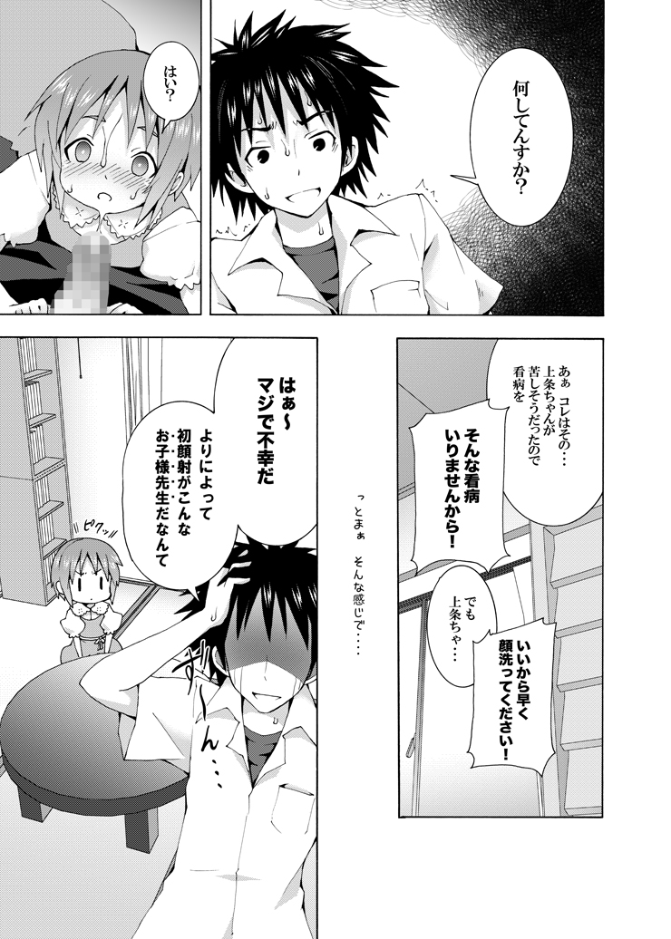 [のうないカノジョ (キシリトヲル)] 補習ですよ?上条ちゃん (とある魔術の禁書目録)