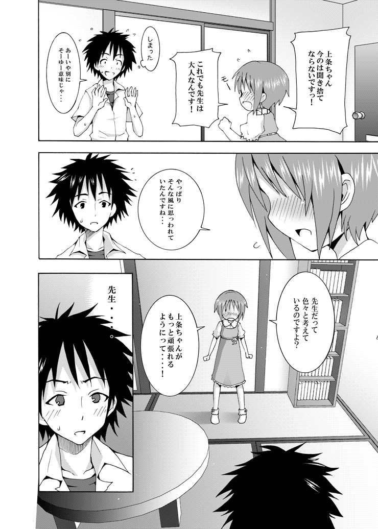 [のうないカノジョ (キシリトヲル)] 補習ですよ?上条ちゃん (とある魔術の禁書目録)