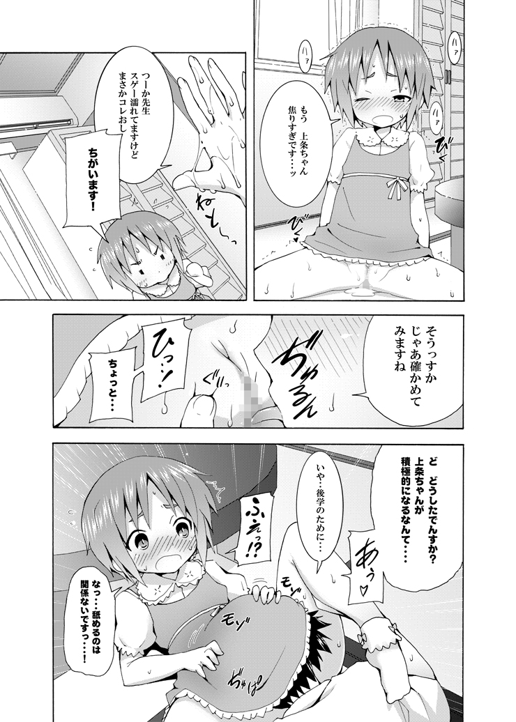 [のうないカノジョ (キシリトヲル)] 補習ですよ?上条ちゃん (とある魔術の禁書目録)