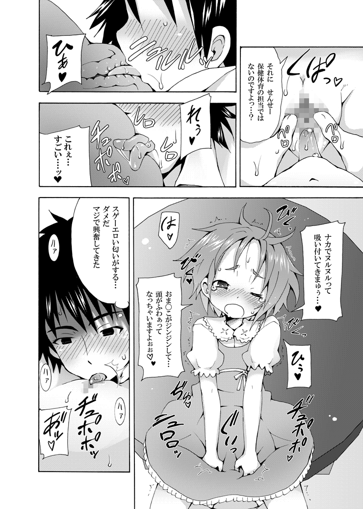 [のうないカノジョ (キシリトヲル)] 補習ですよ?上条ちゃん (とある魔術の禁書目録)