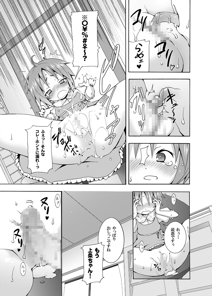 [のうないカノジョ (キシリトヲル)] 補習ですよ?上条ちゃん (とある魔術の禁書目録)