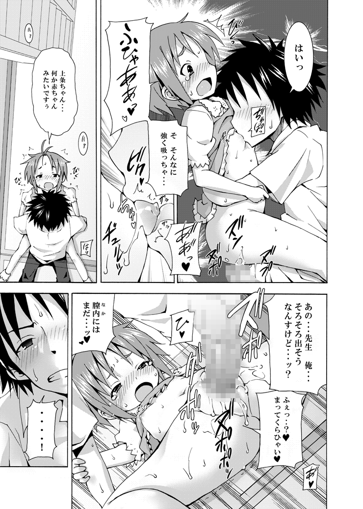 [のうないカノジョ (キシリトヲル)] 補習ですよ?上条ちゃん (とある魔術の禁書目録)