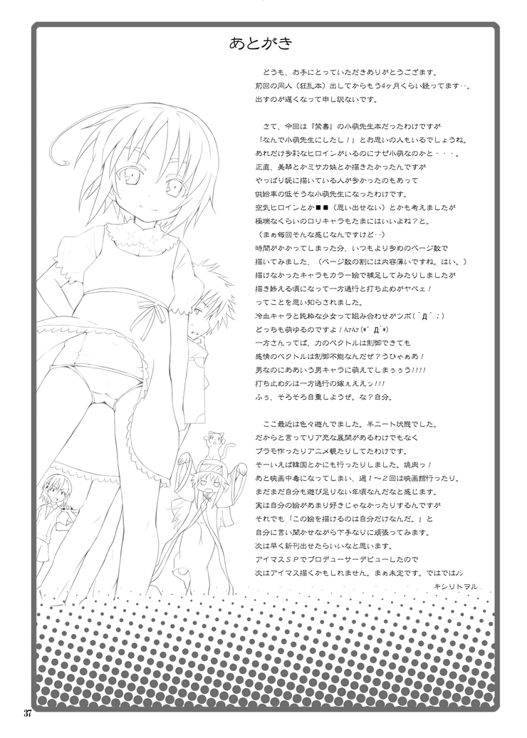 [のうないカノジョ (キシリトヲル)] 補習ですよ?上条ちゃん (とある魔術の禁書目録)