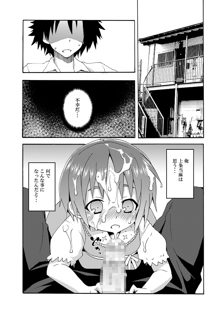 [のうないカノジョ (キシリトヲル)] 補習ですよ?上条ちゃん (とある魔術の禁書目録)