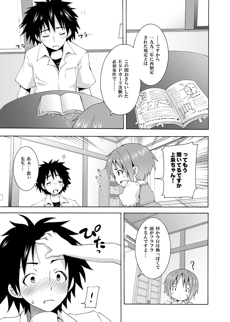 [のうないカノジョ (キシリトヲル)] 補習ですよ?上条ちゃん (とある魔術の禁書目録)