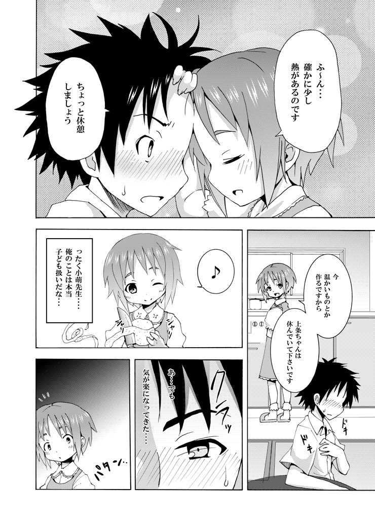 [のうないカノジョ (キシリトヲル)] 補習ですよ?上条ちゃん (とある魔術の禁書目録)