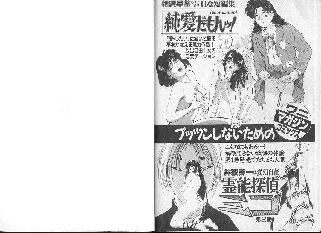 [渋沢さつき] 運命の女神