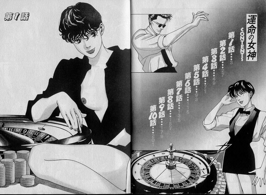 [渋沢さつき] 運命の女神