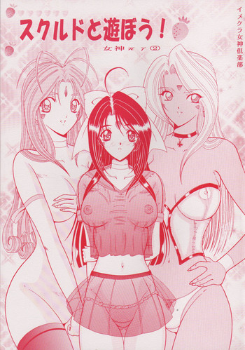 [C.CPU] スクルドと遊ぼう (ああっ女神さまっ)