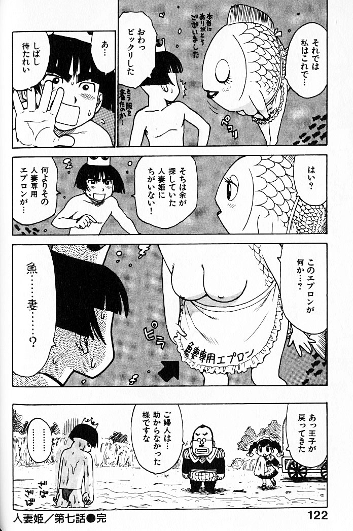 [かるま龍狼] 人妻姫