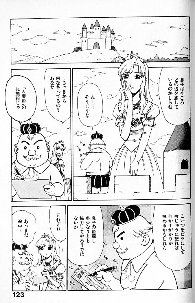 [かるま龍狼] 人妻姫