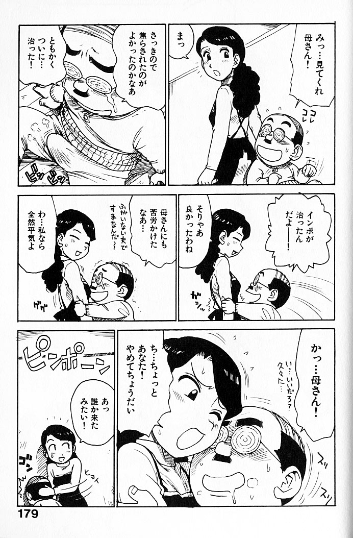 [かるま龍狼] 人妻姫