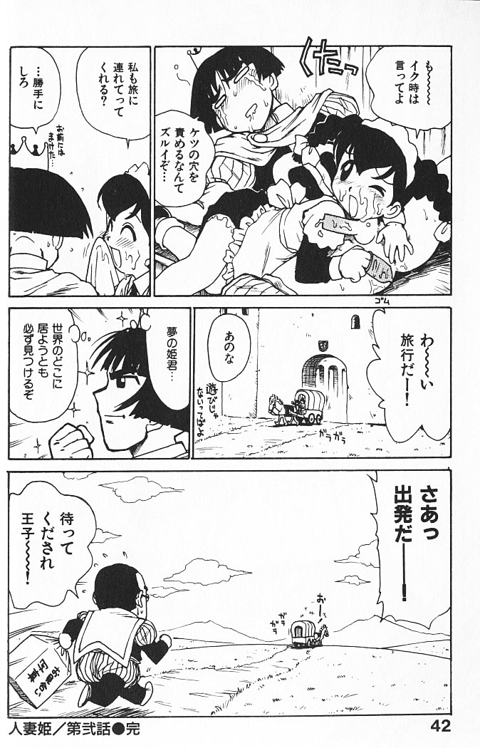 [かるま龍狼] 人妻姫