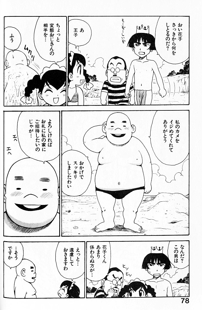 [かるま龍狼] 人妻姫