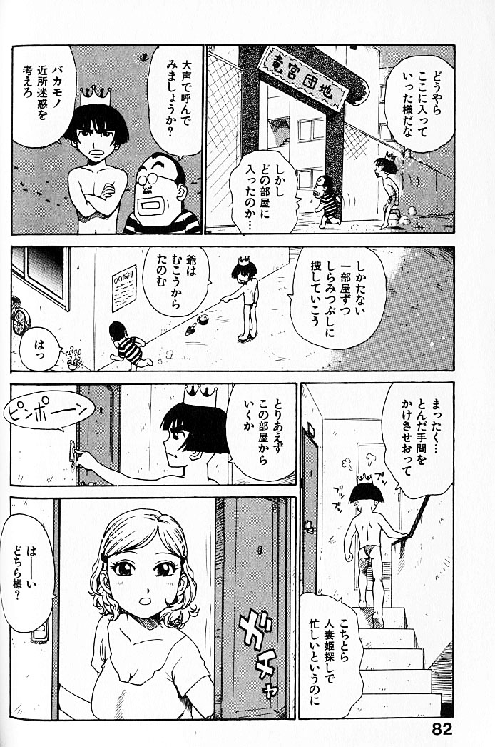 [かるま龍狼] 人妻姫