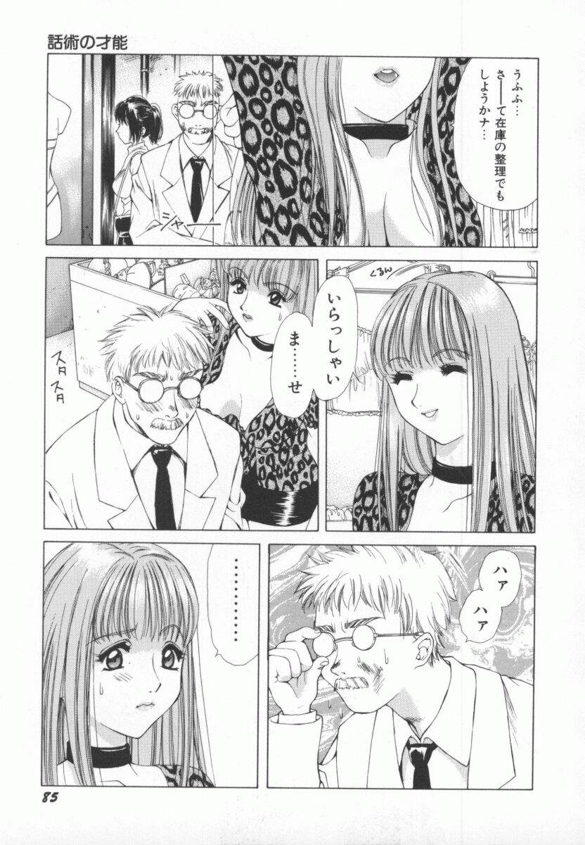 [横溝さとり] PINK PEARL 攻撃