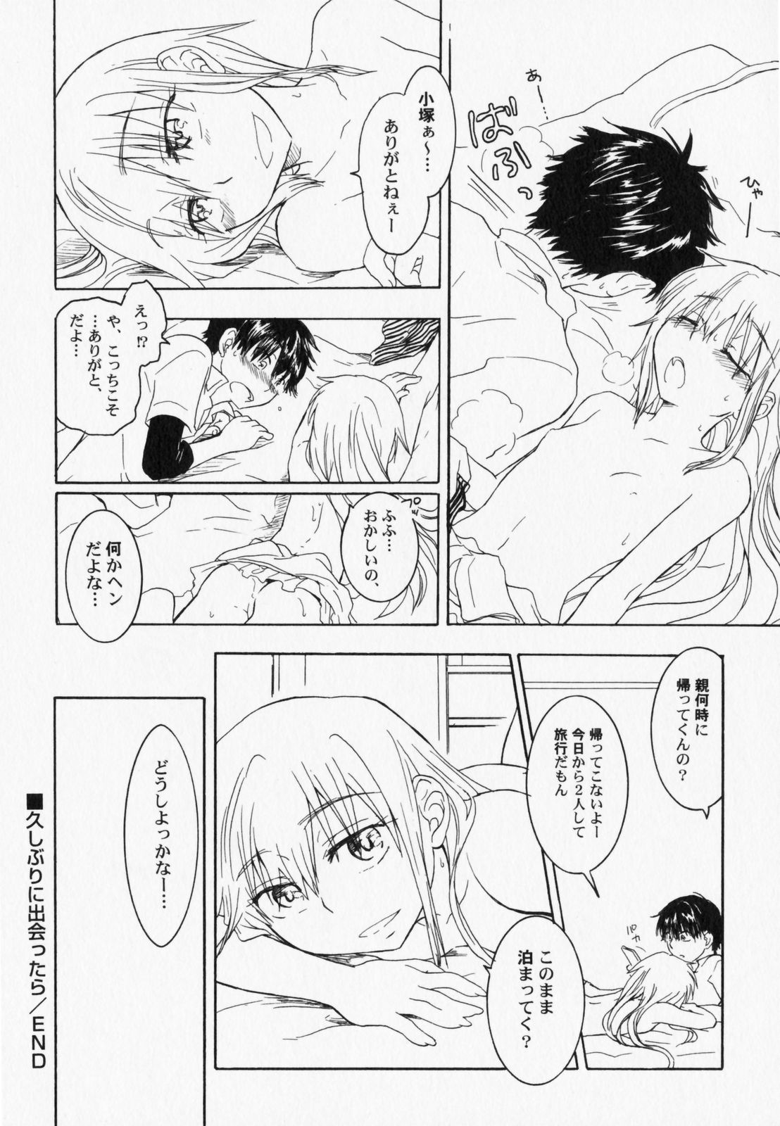 [アンソロジー] ぺたふぇち。7