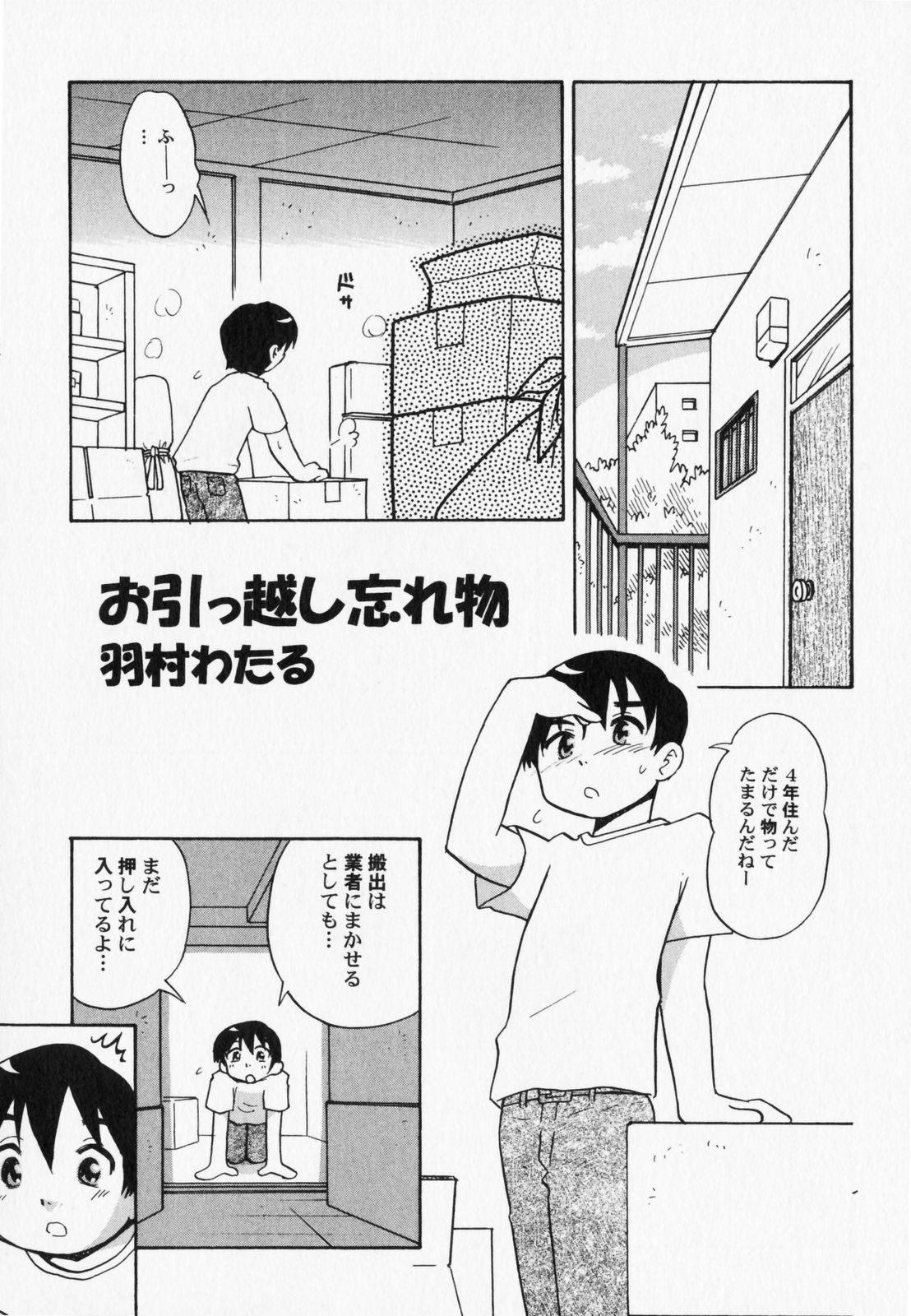 [アンソロジー] ぺたふぇち。7