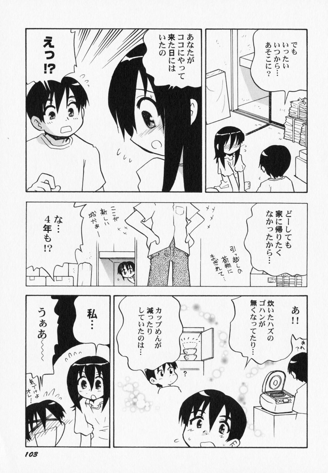 [アンソロジー] ぺたふぇち。7