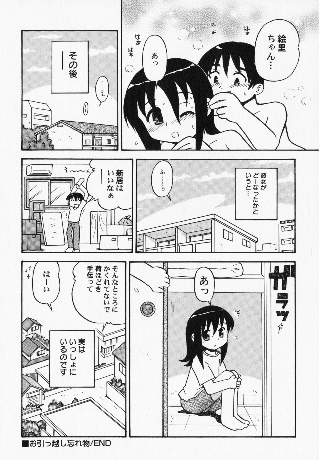 [アンソロジー] ぺたふぇち。7