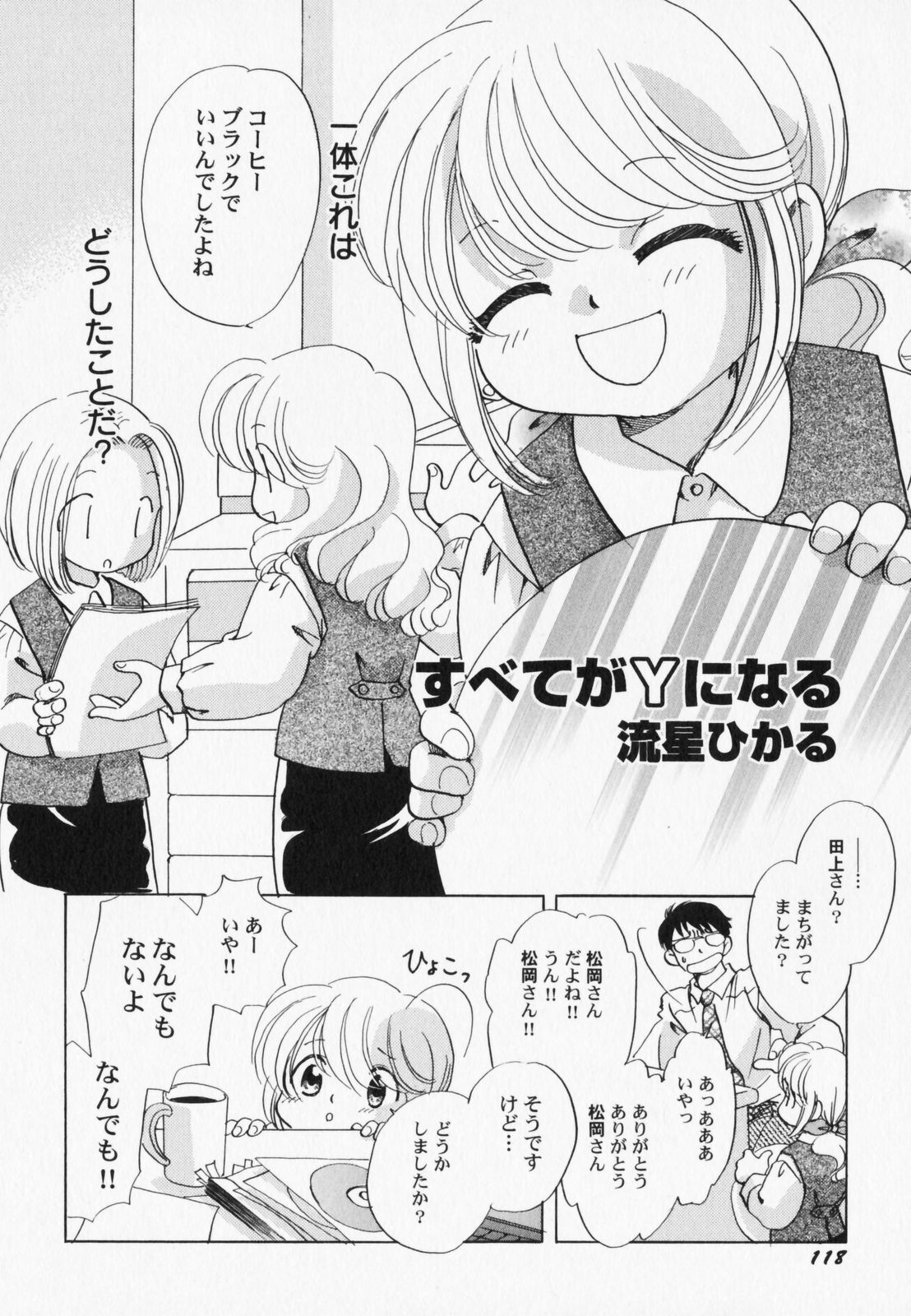 [アンソロジー] ぺたふぇち。7