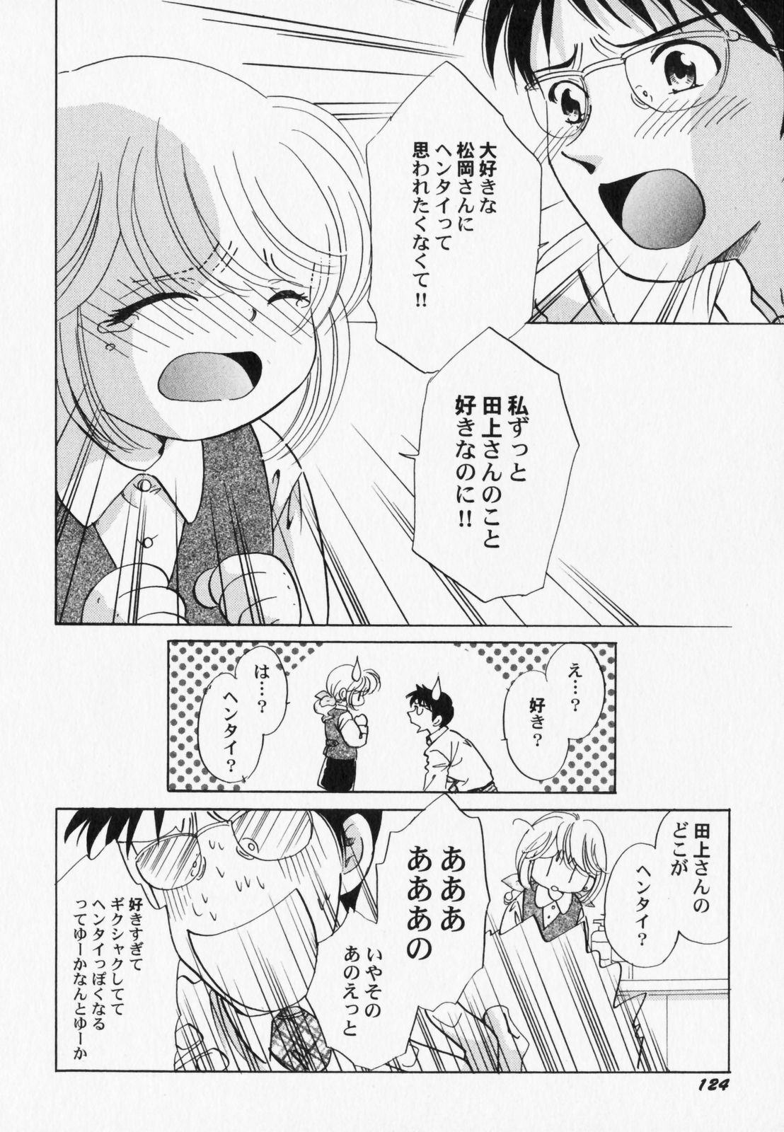 [アンソロジー] ぺたふぇち。7