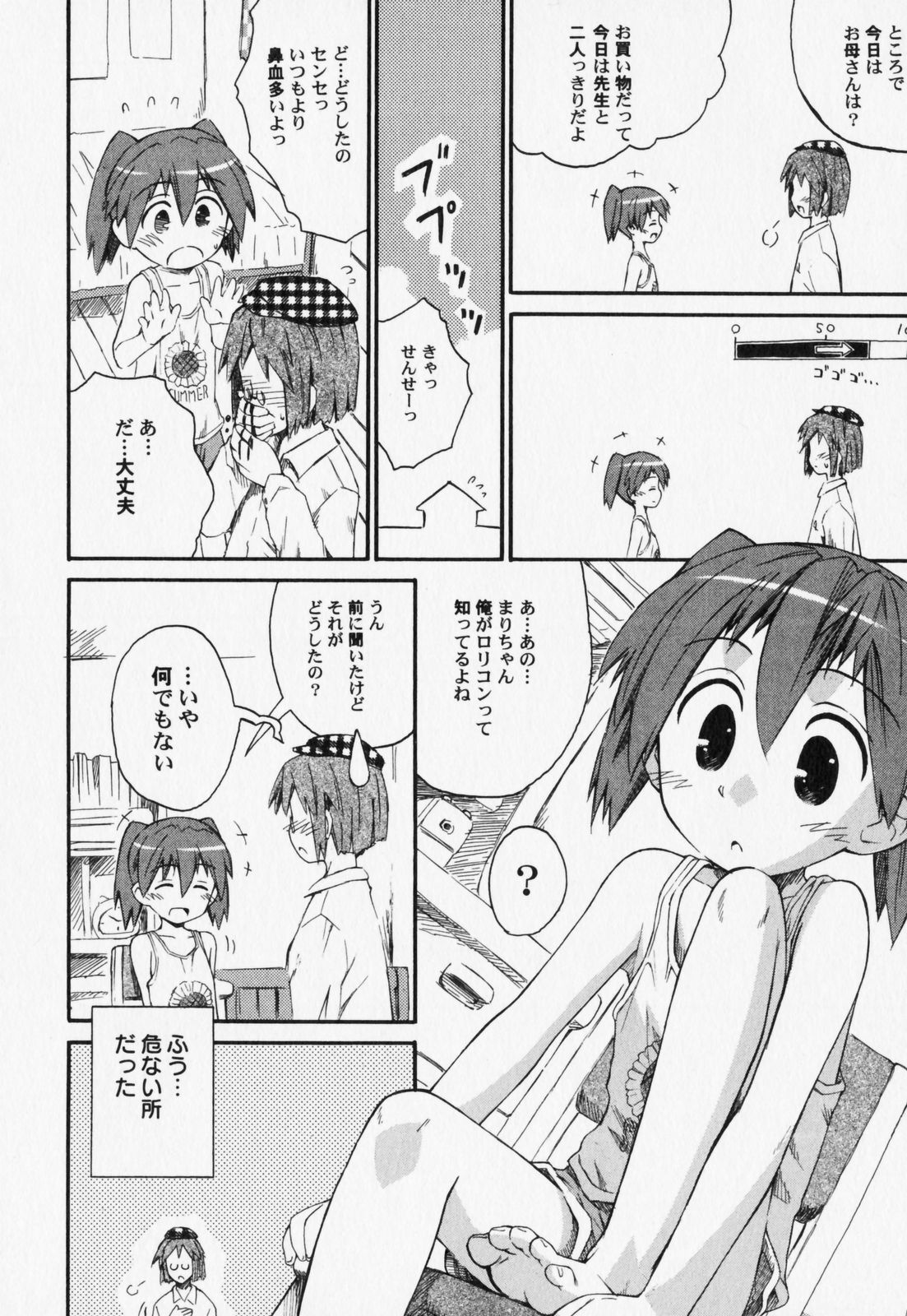 [アンソロジー] ぺたふぇち。7