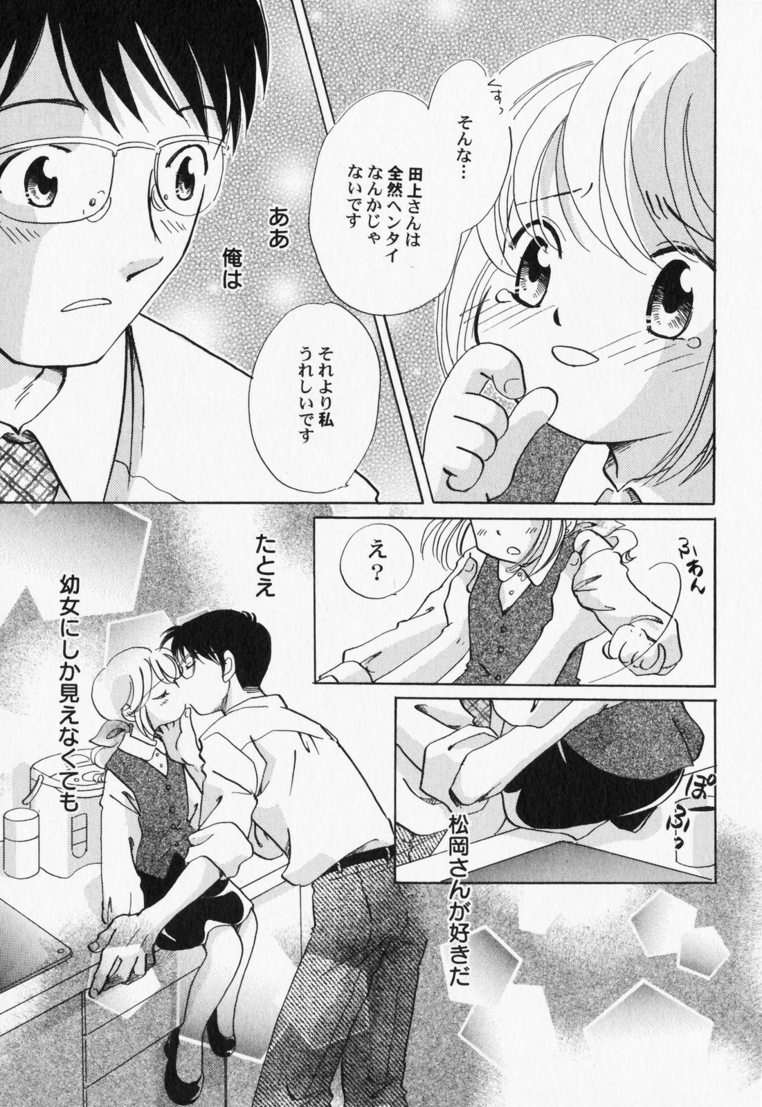 [アンソロジー] ぺたふぇち。7