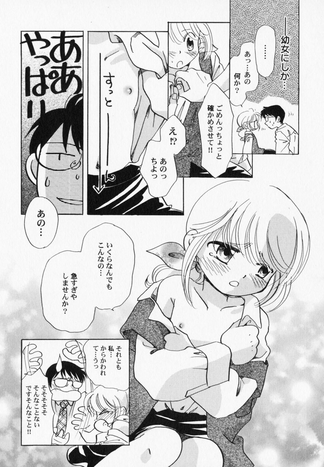 [アンソロジー] ぺたふぇち。7