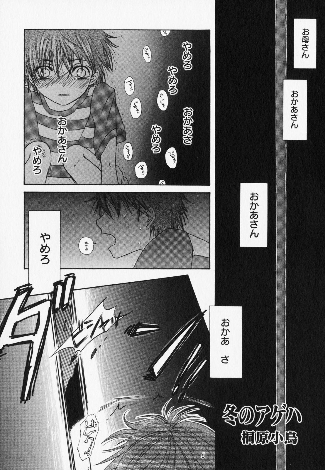 [アンソロジー] ぺたふぇち。7