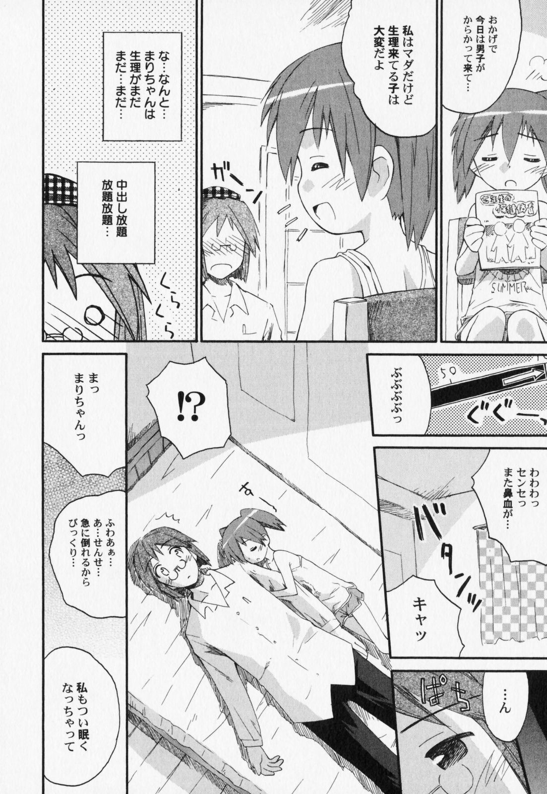 [アンソロジー] ぺたふぇち。7