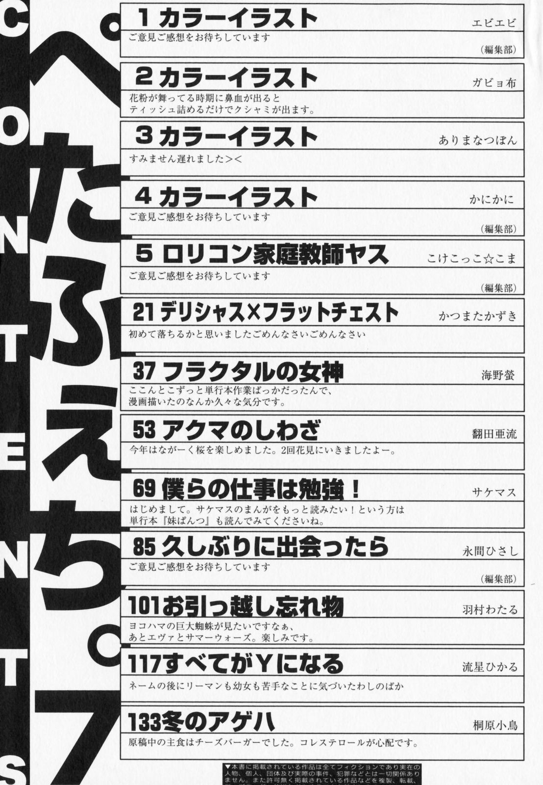 [アンソロジー] ぺたふぇち。7