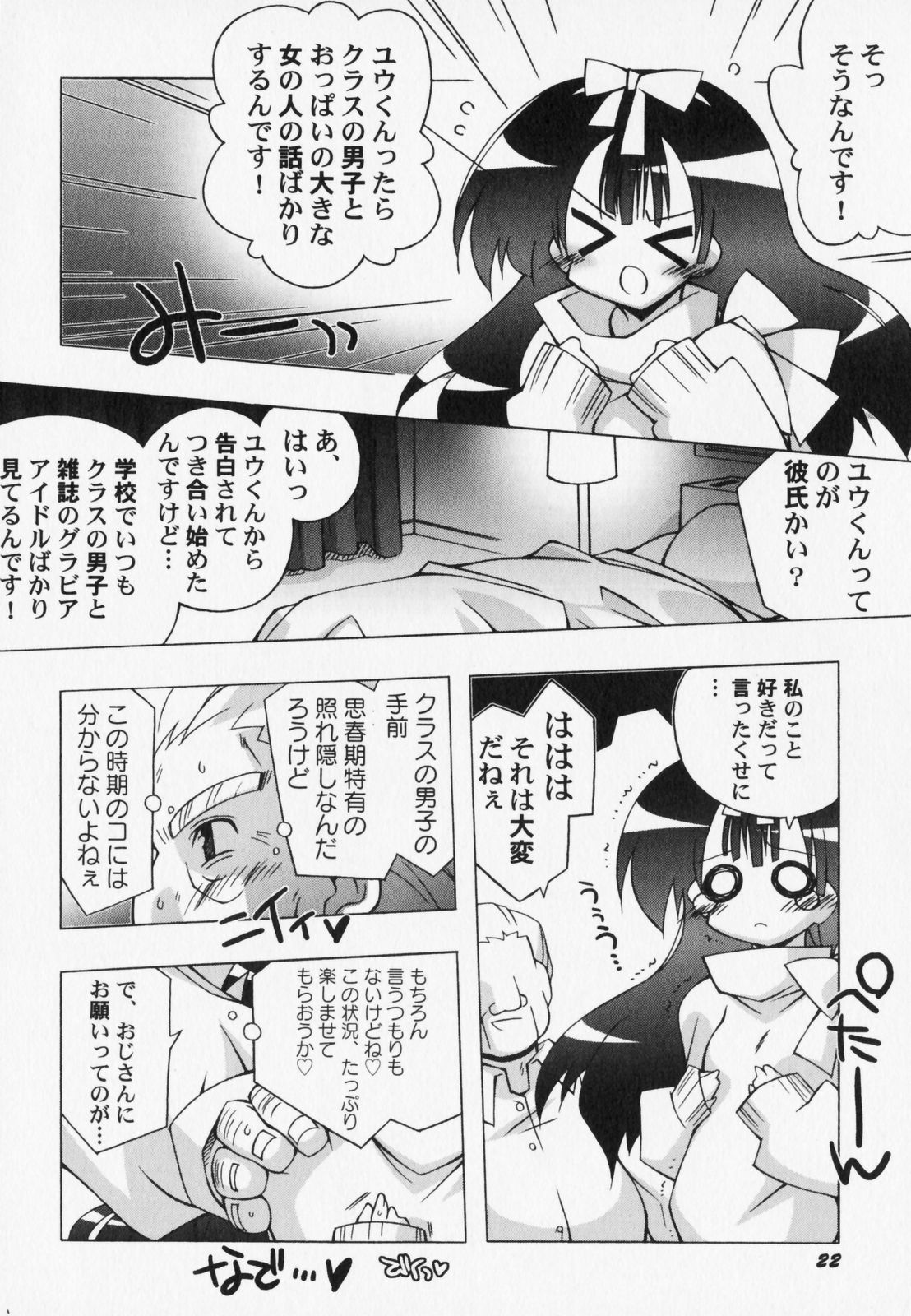 [アンソロジー] ぺたふぇち。7