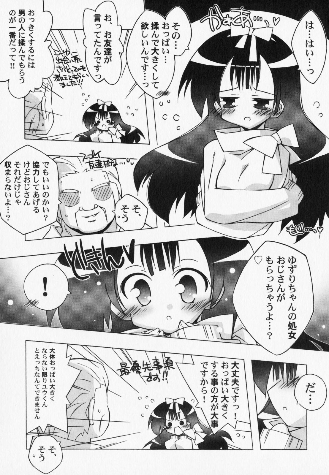 [アンソロジー] ぺたふぇち。7