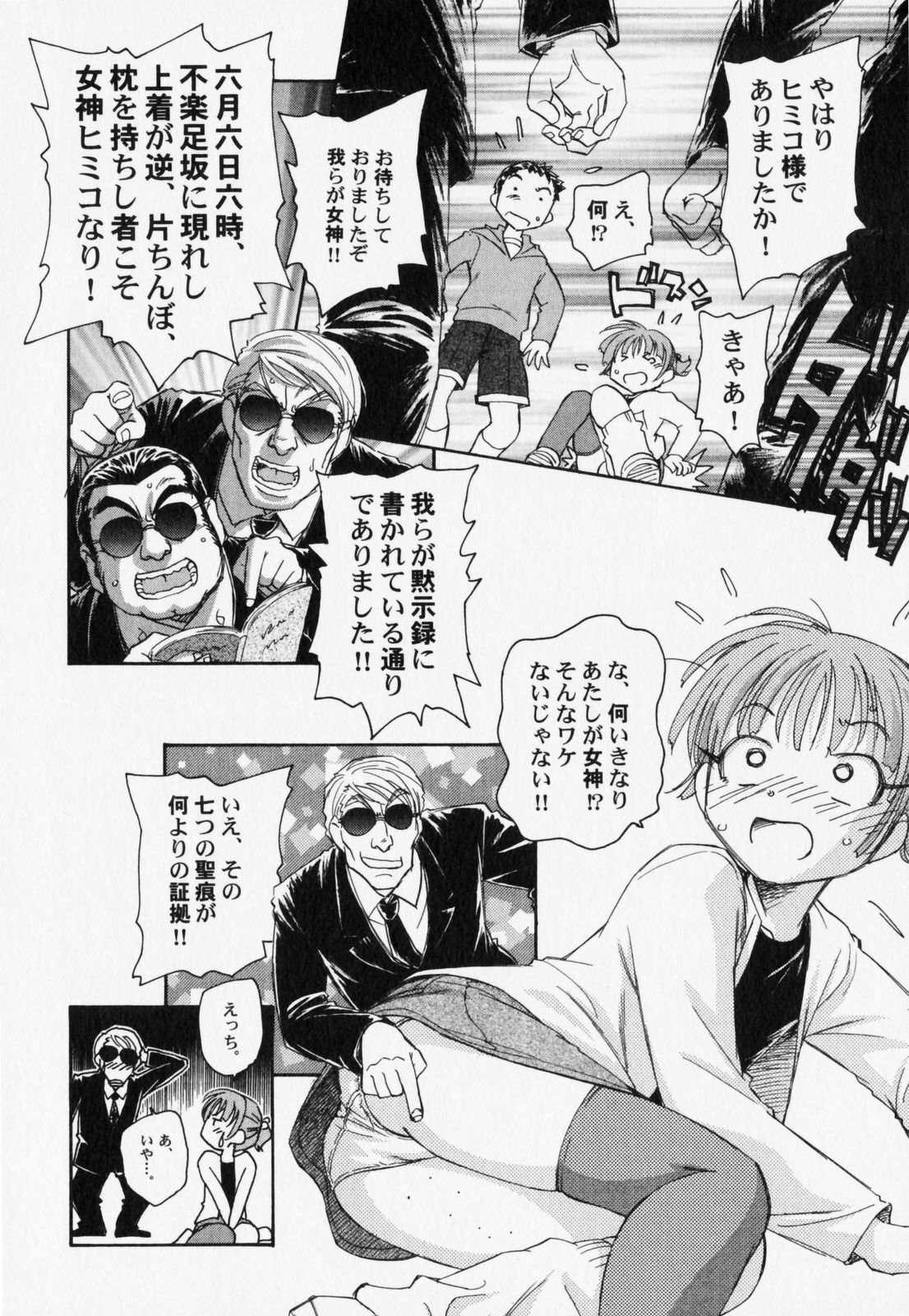 [アンソロジー] ぺたふぇち。7