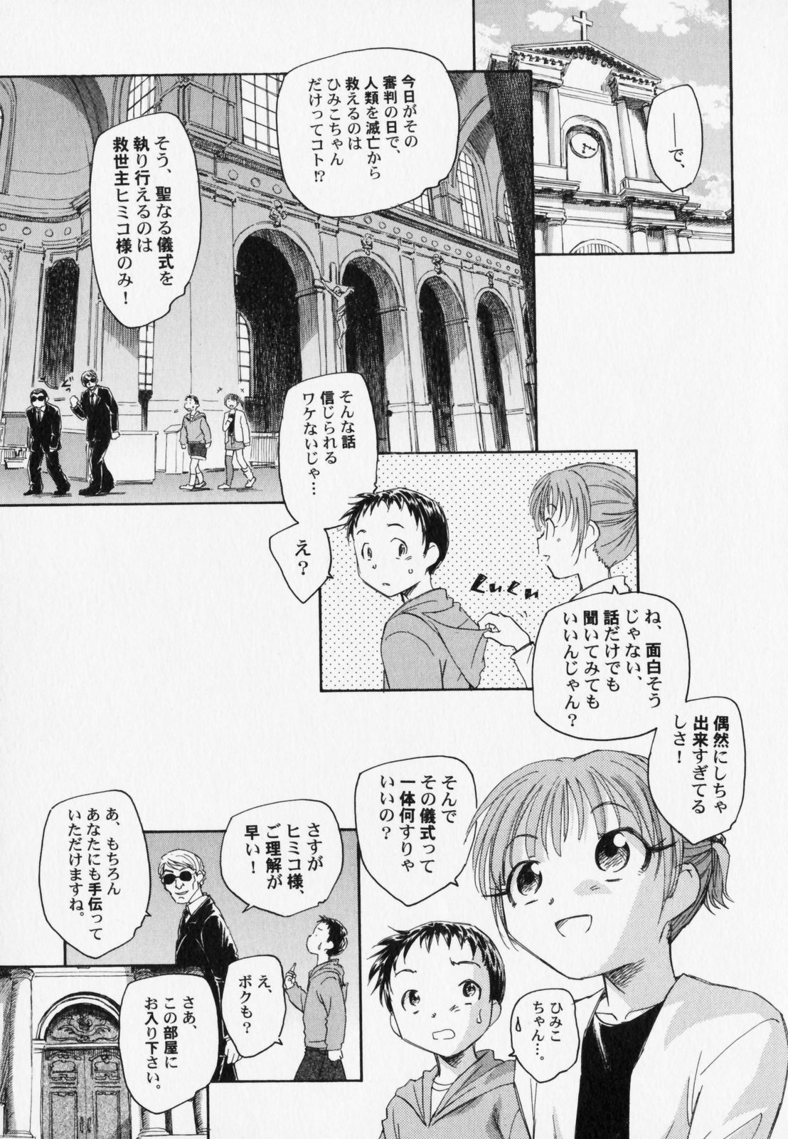 [アンソロジー] ぺたふぇち。7