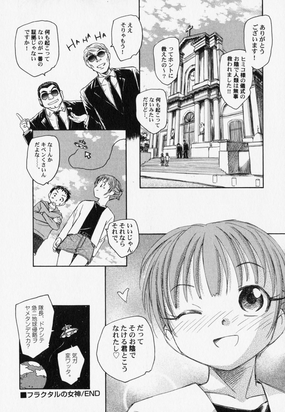 [アンソロジー] ぺたふぇち。7
