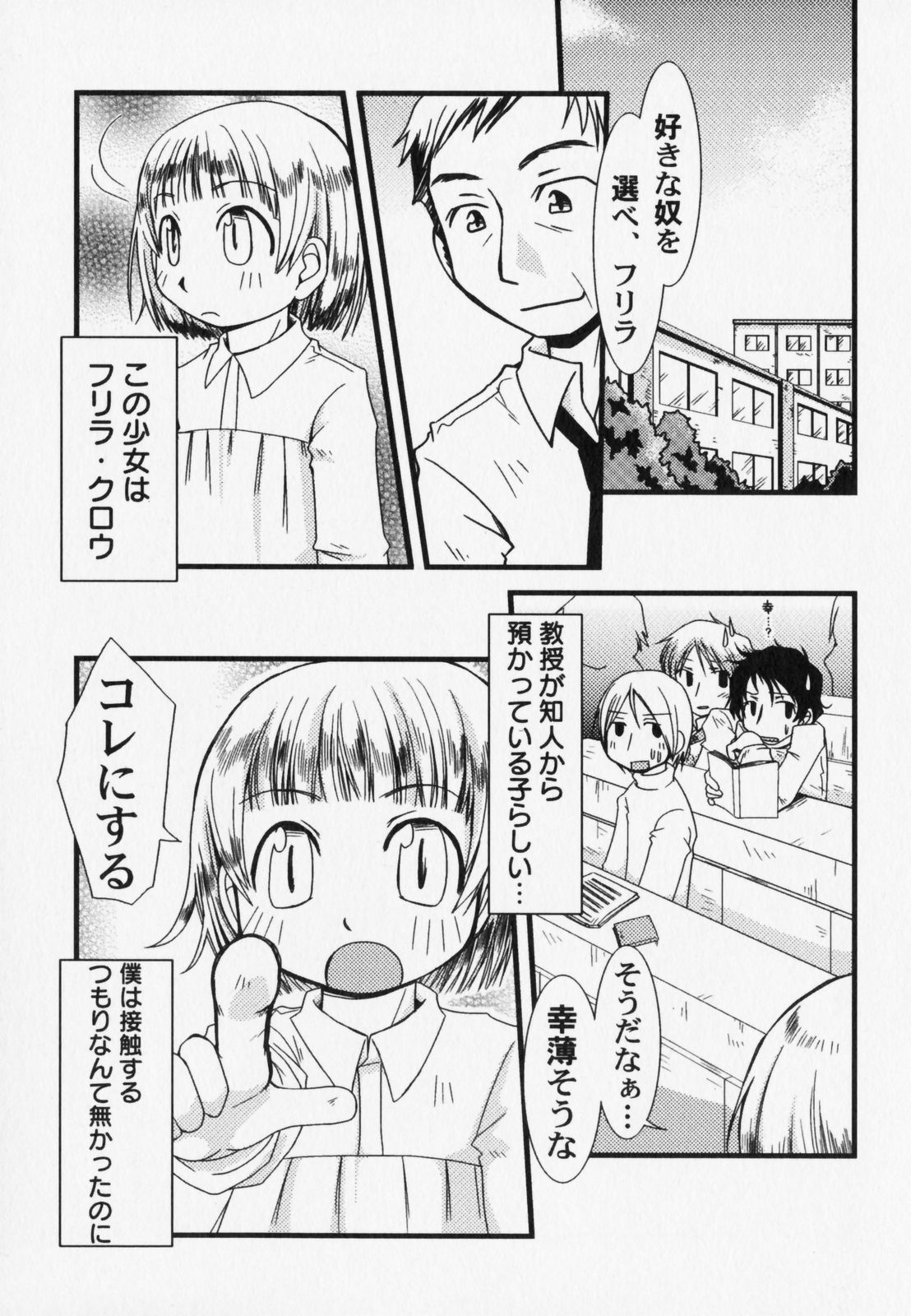 [アンソロジー] ぺたふぇち。7