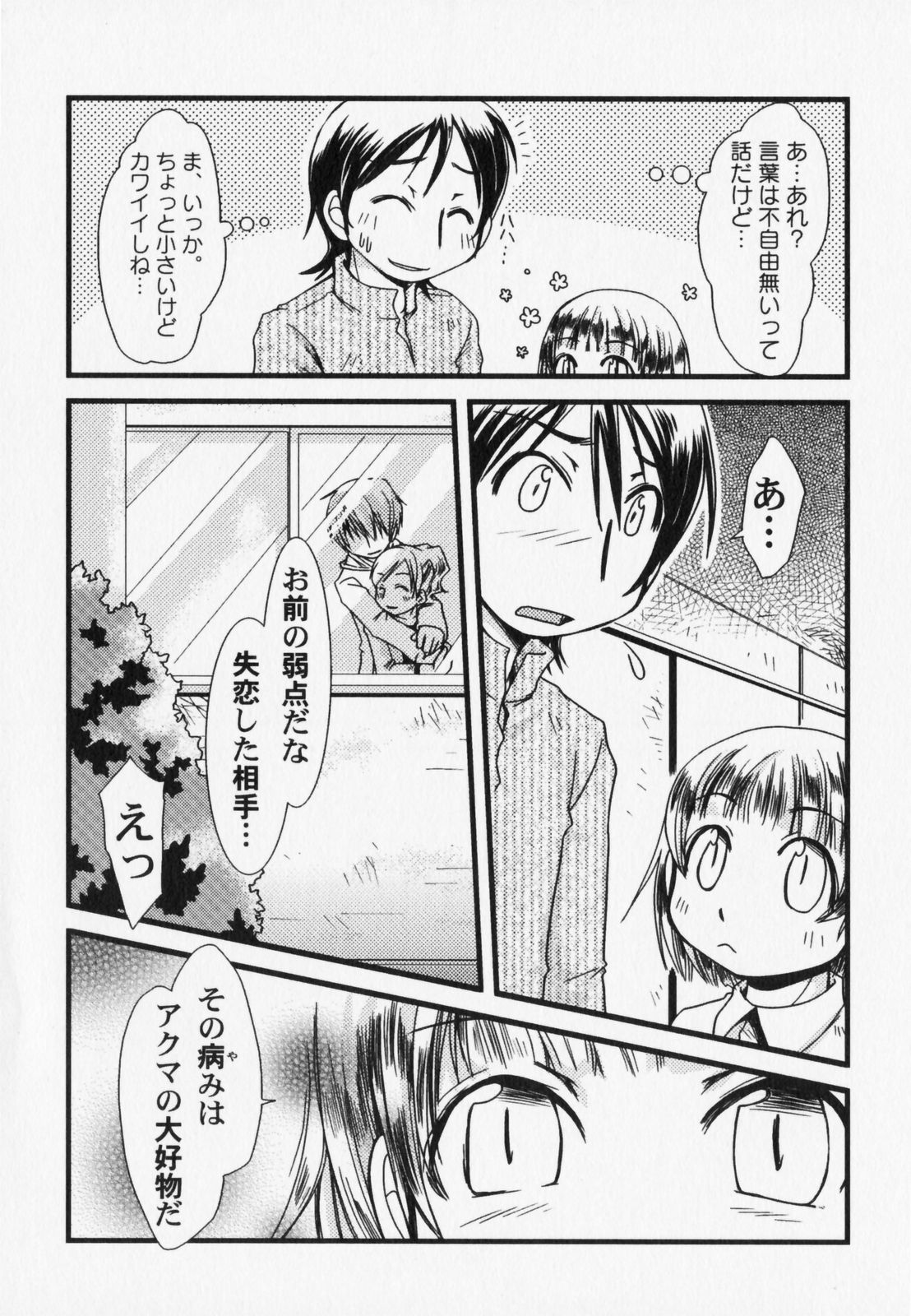 [アンソロジー] ぺたふぇち。7
