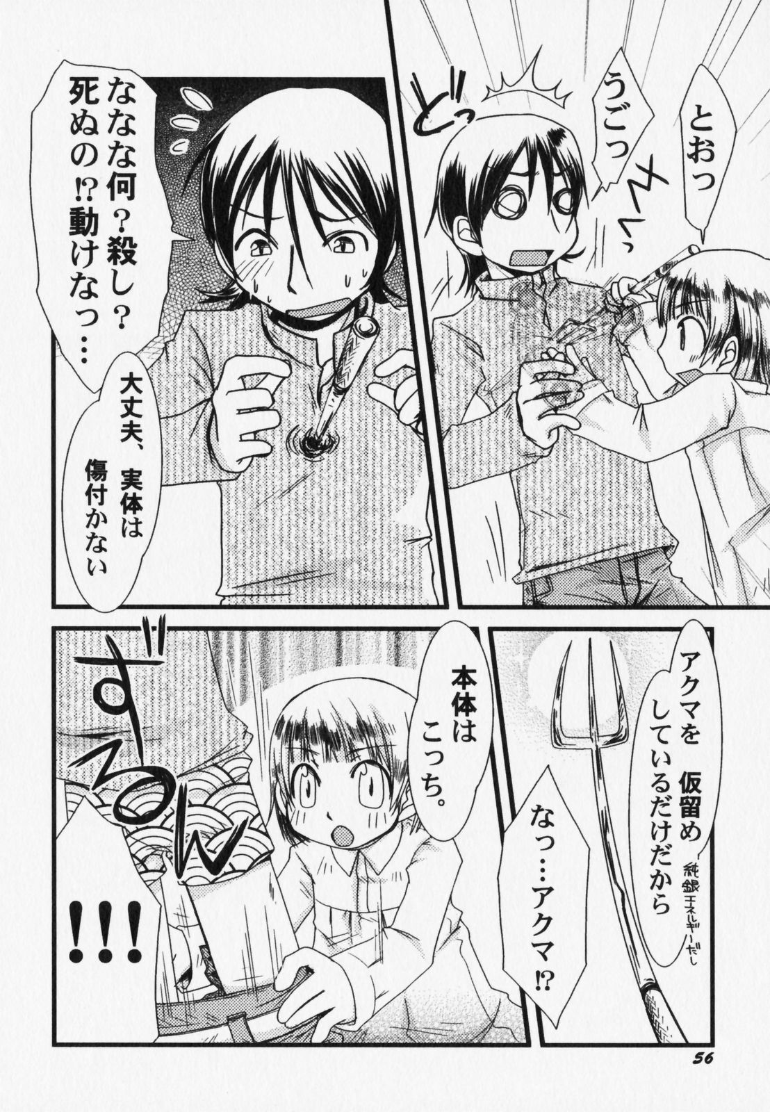 [アンソロジー] ぺたふぇち。7
