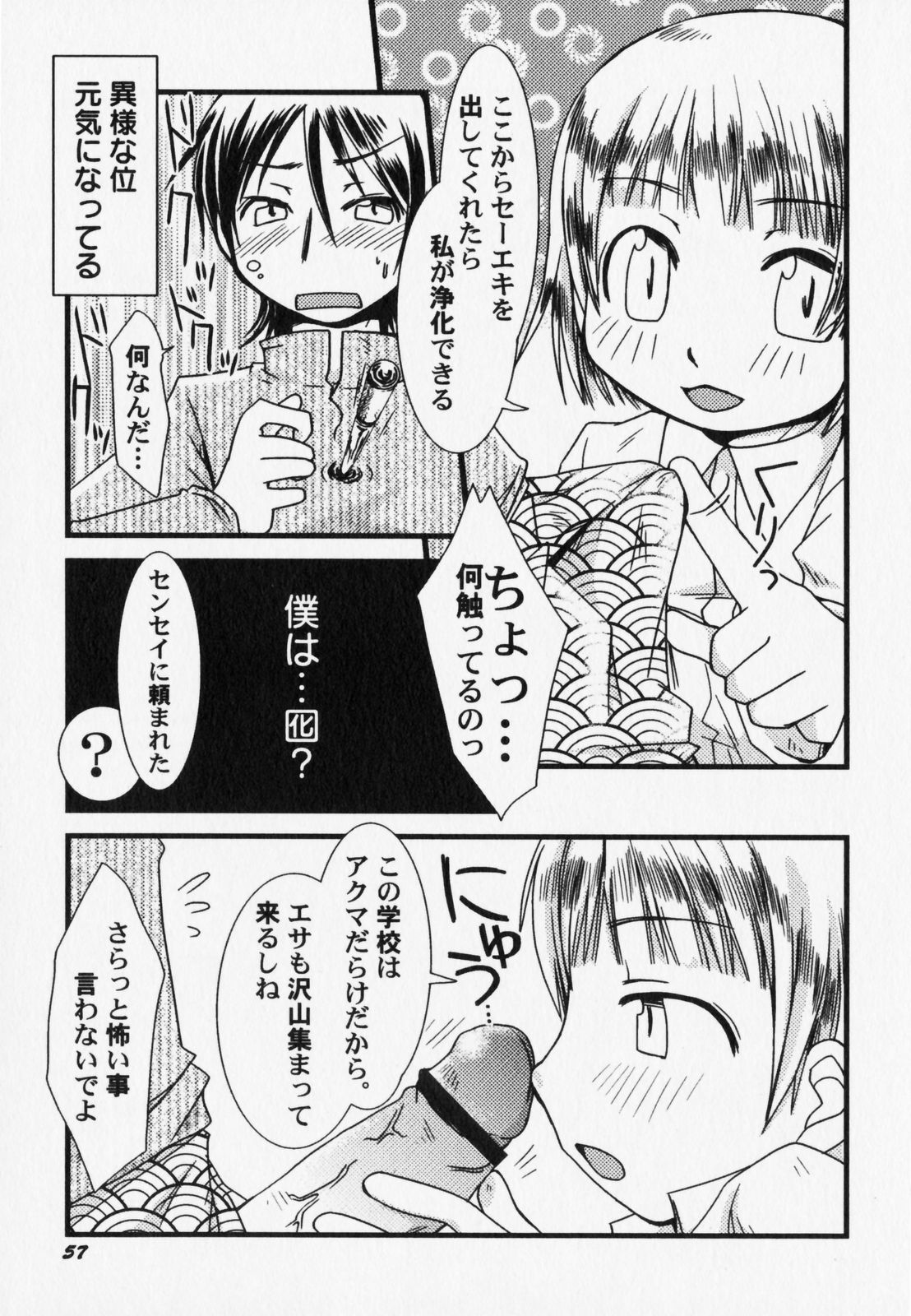 [アンソロジー] ぺたふぇち。7