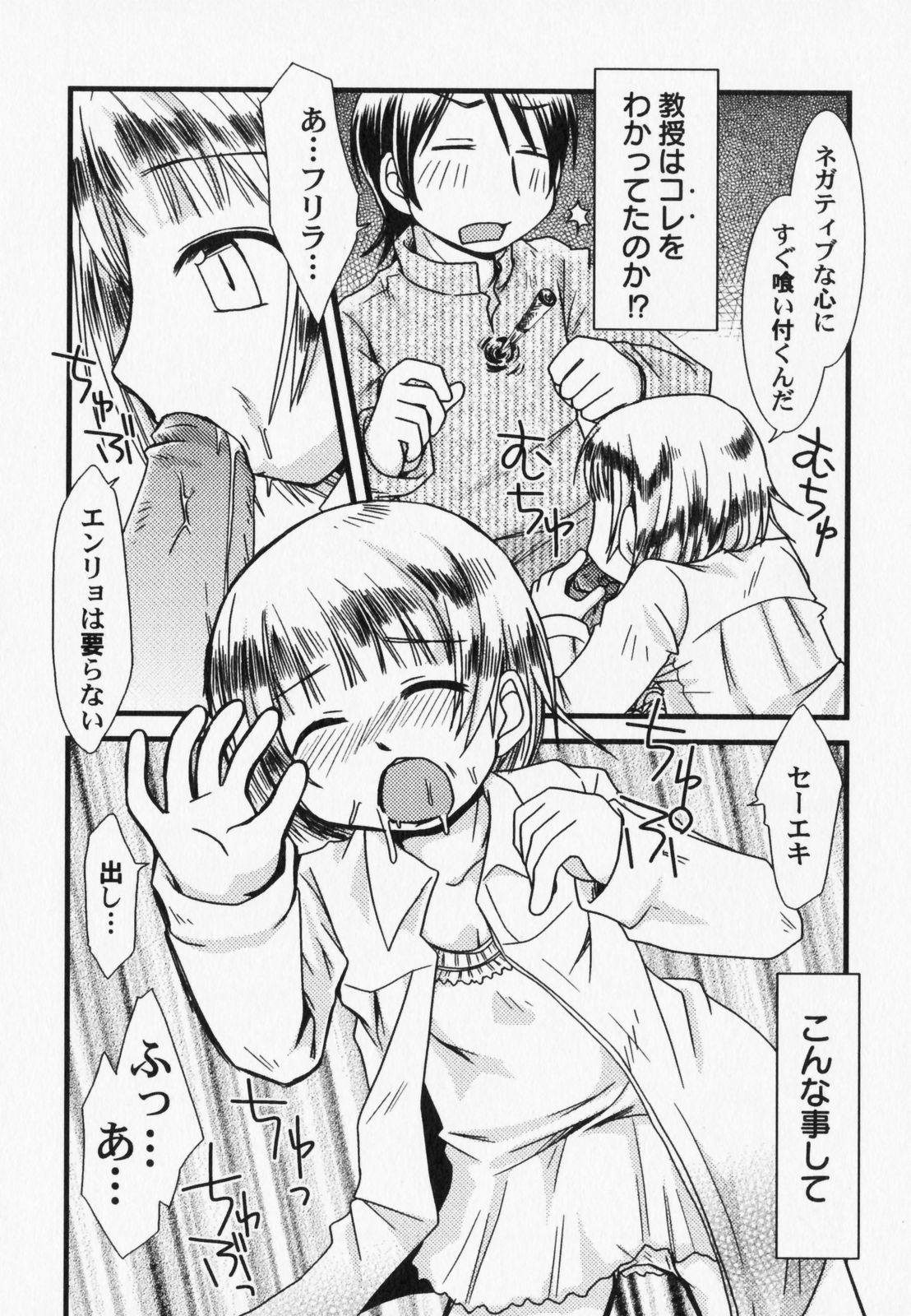 [アンソロジー] ぺたふぇち。7