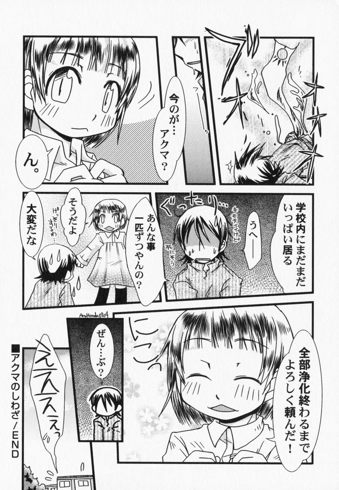 [アンソロジー] ぺたふぇち。7