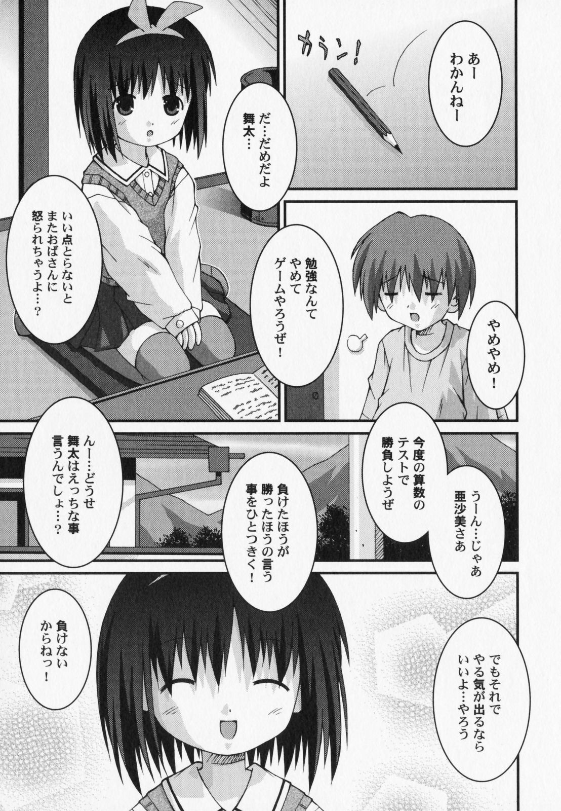 [アンソロジー] ぺたふぇち。7
