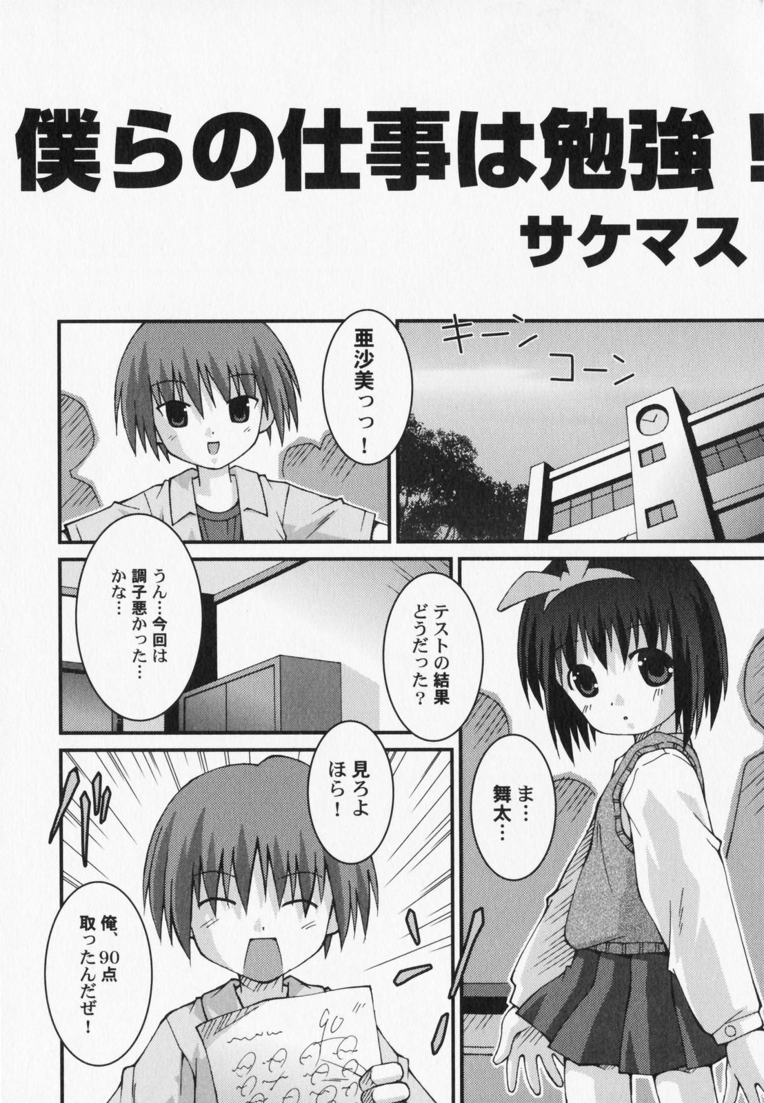 [アンソロジー] ぺたふぇち。7