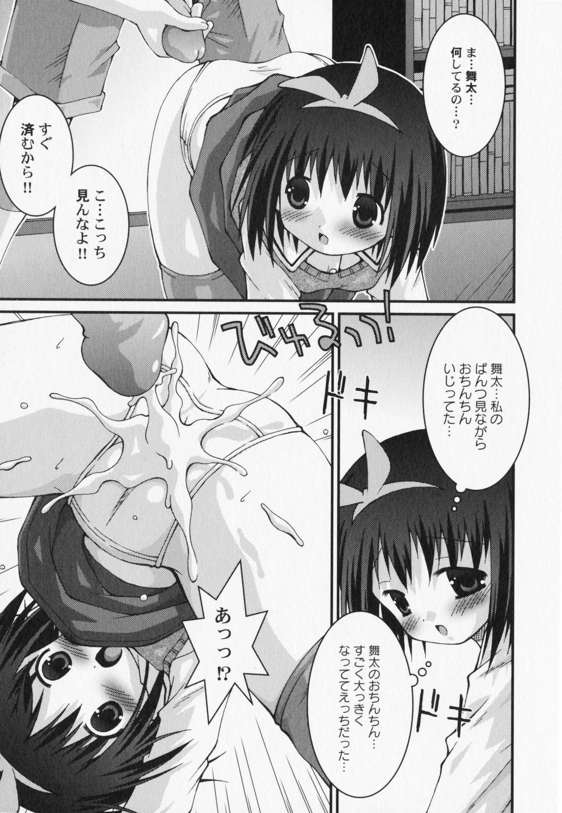 [アンソロジー] ぺたふぇち。7